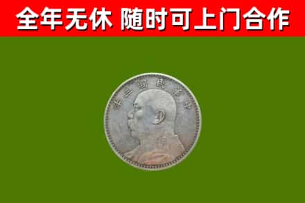 平顶山市烟酒回收袁大头.jpg
